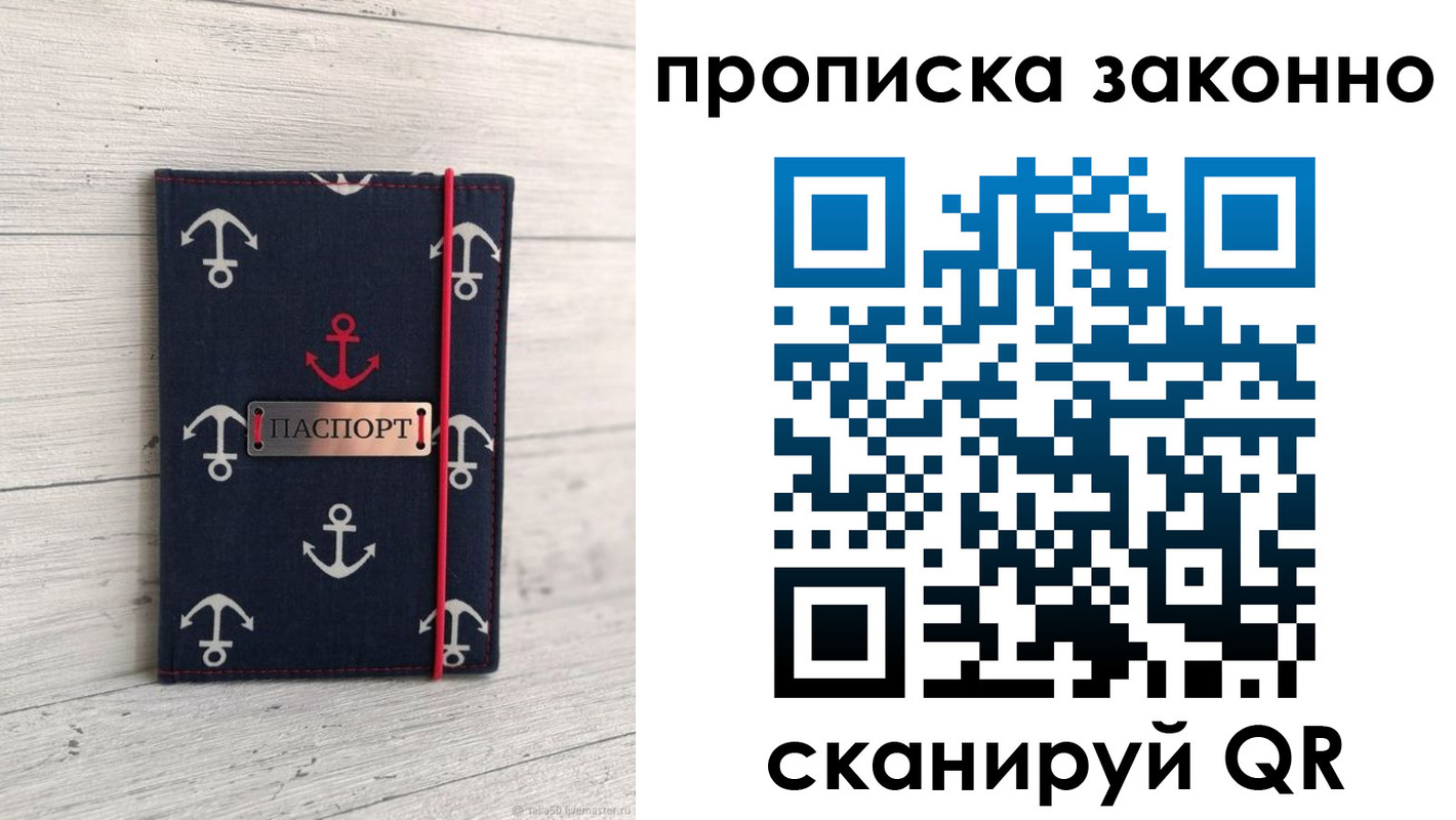 прописка регистрация в Плавске